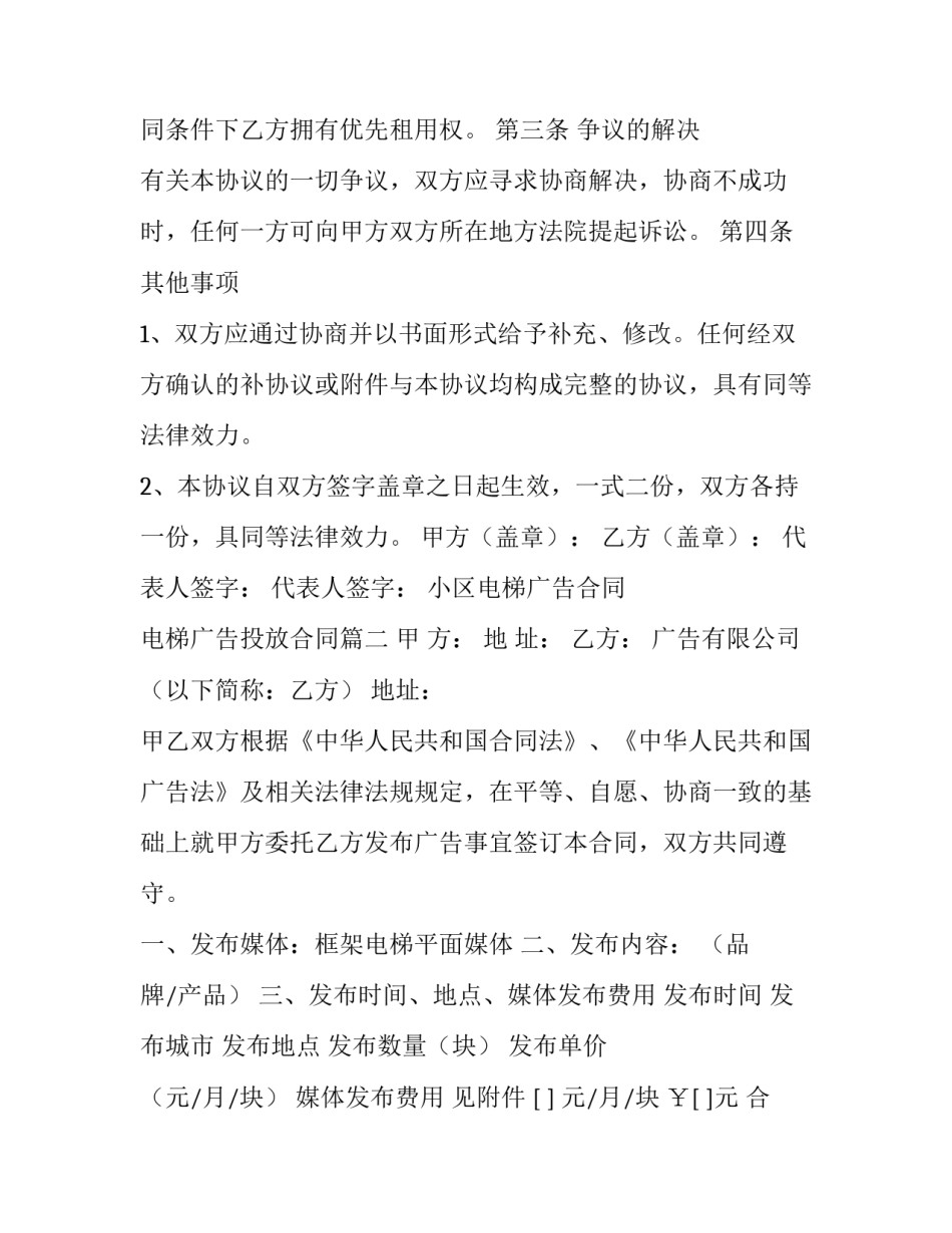 小区电梯广告合同 电梯广告投放合同(二十五篇)_第3页