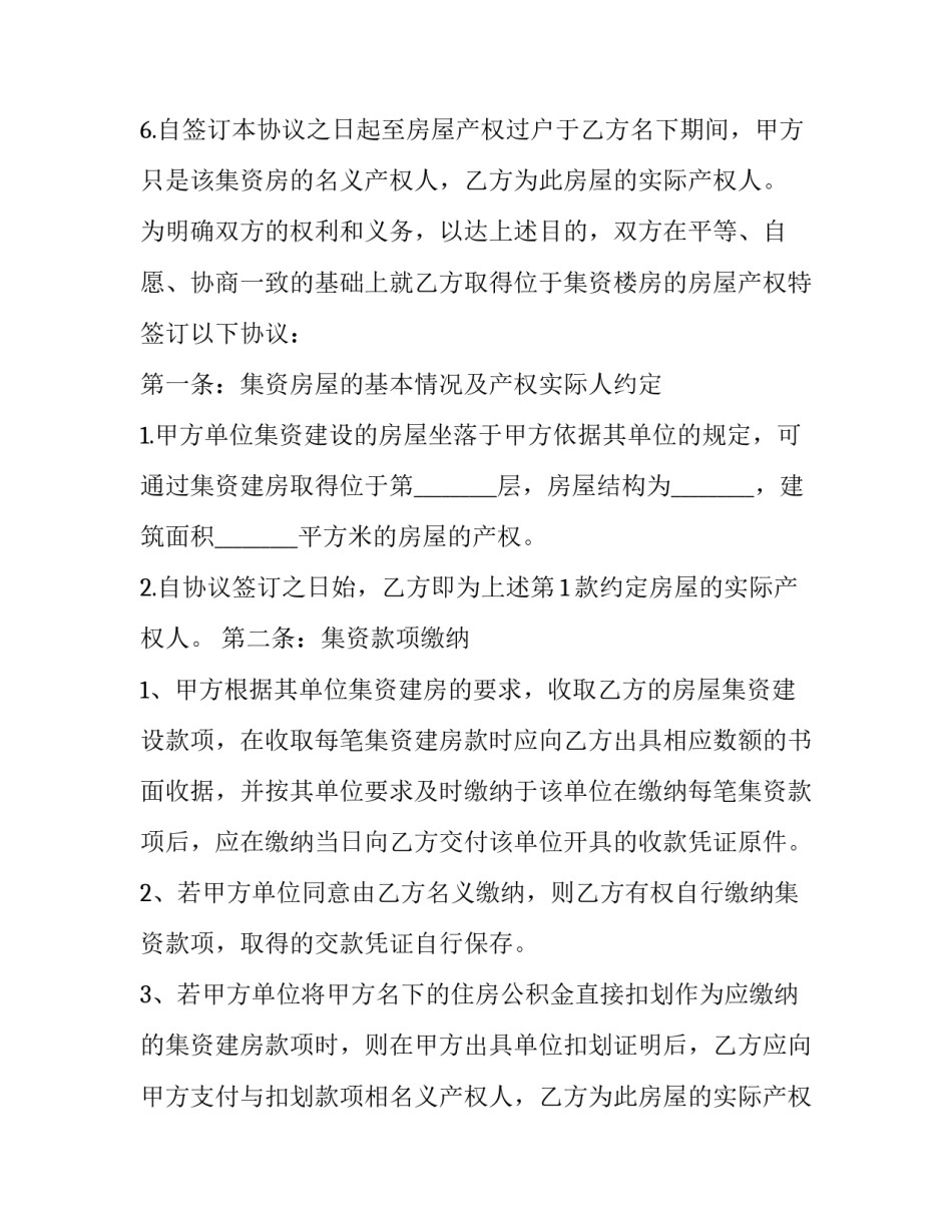 房产证和购房合同书 房产证和购房合同书的区别(十三篇)_第2页