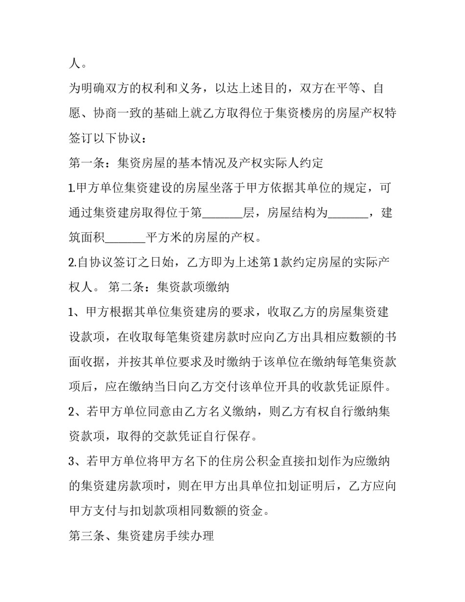房产证和购房合同书 房产证和购房合同书的区别(十三篇)_第3页