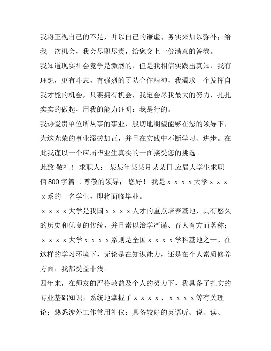 最新应届大学生求职信800字(8篇)_第3页