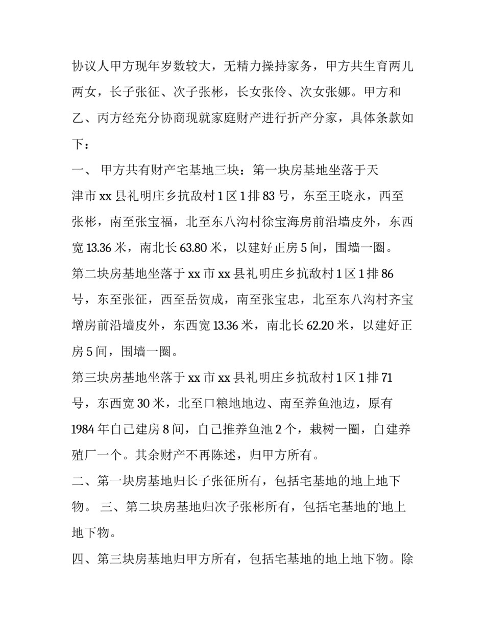 最新分家协议书格式(十四篇)_第3页
