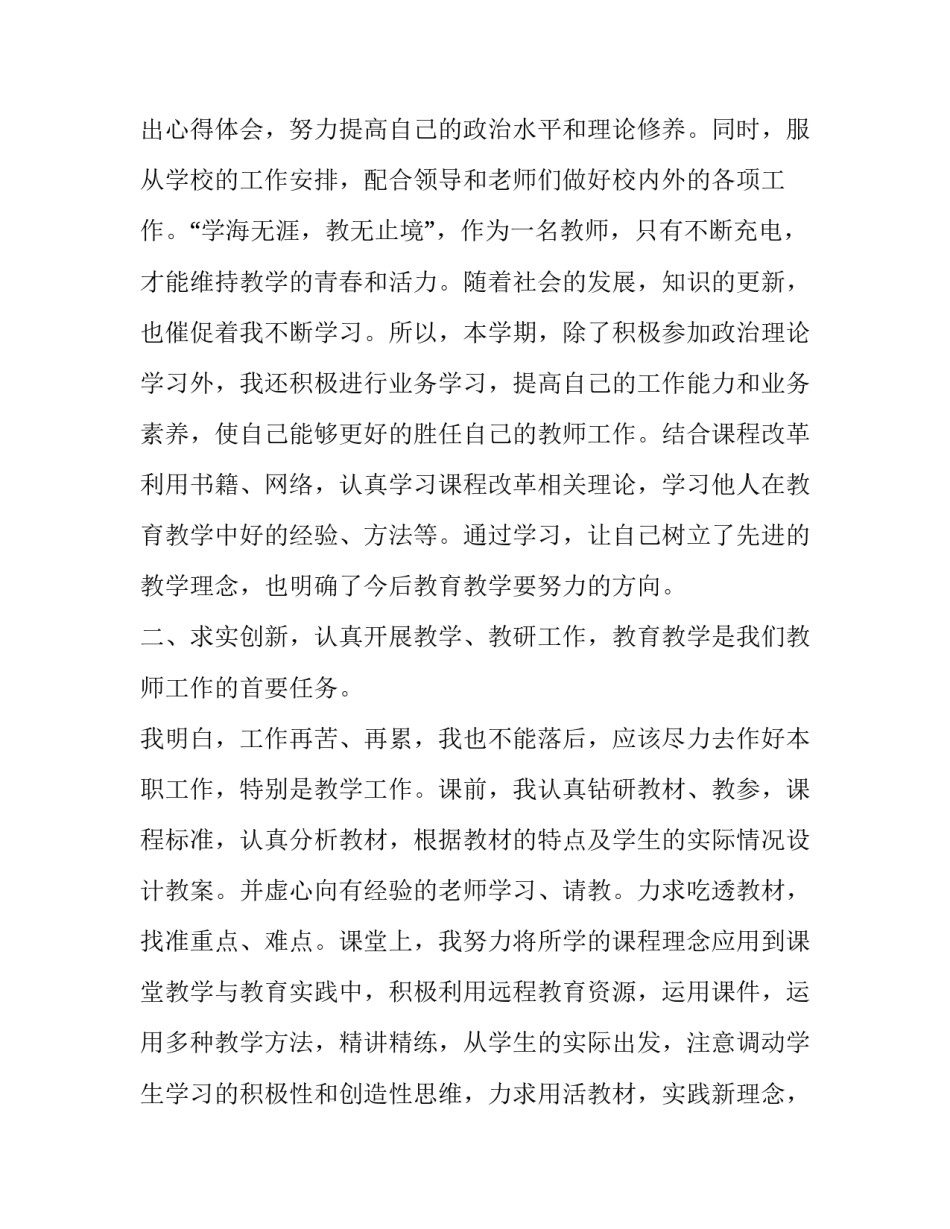 2023年教师任职以来工作总结 教师任职以来个人总结(评职称(5篇)_第2页