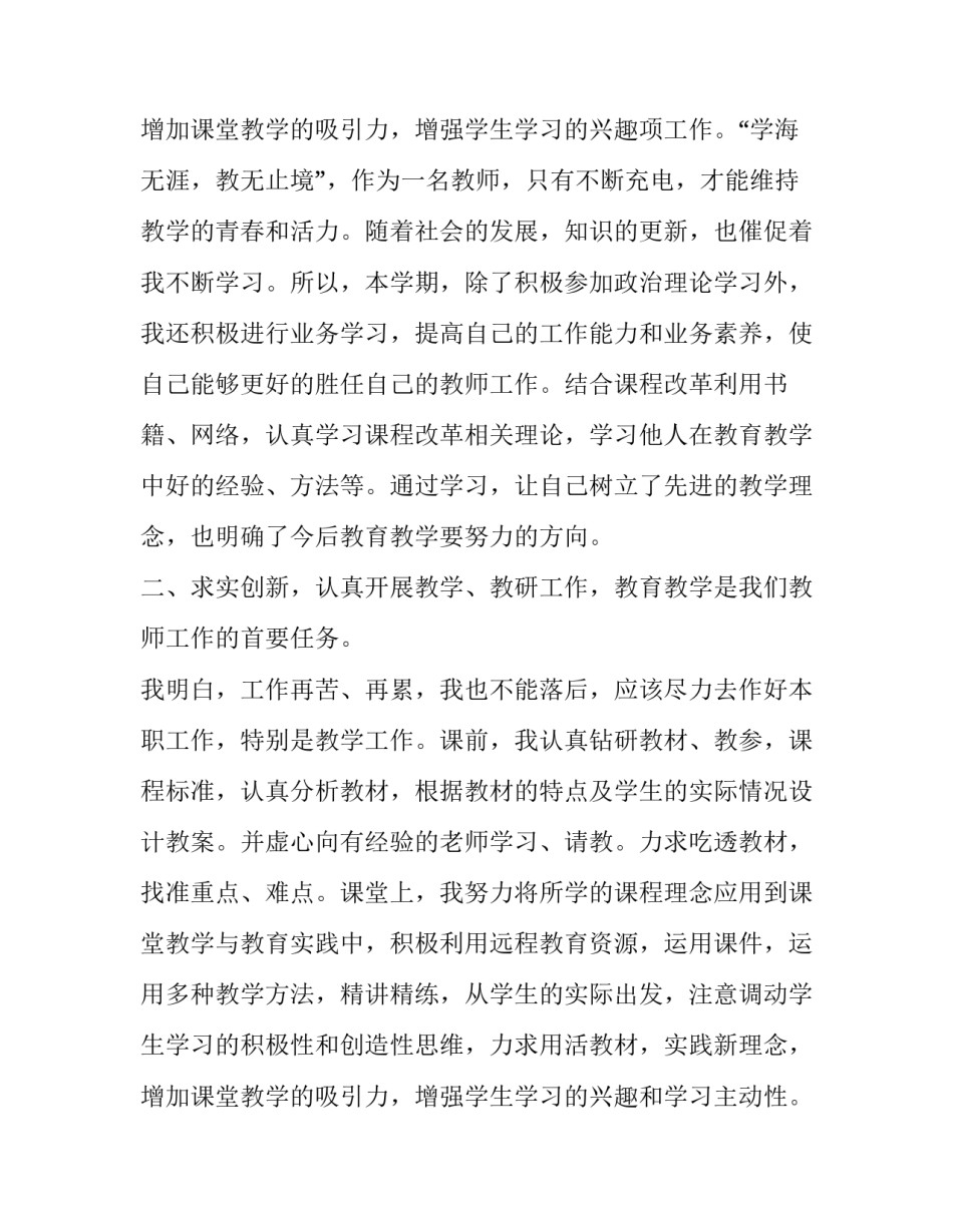 2023年教师任职以来工作总结 教师任职以来个人总结(评职称(5篇)_第3页