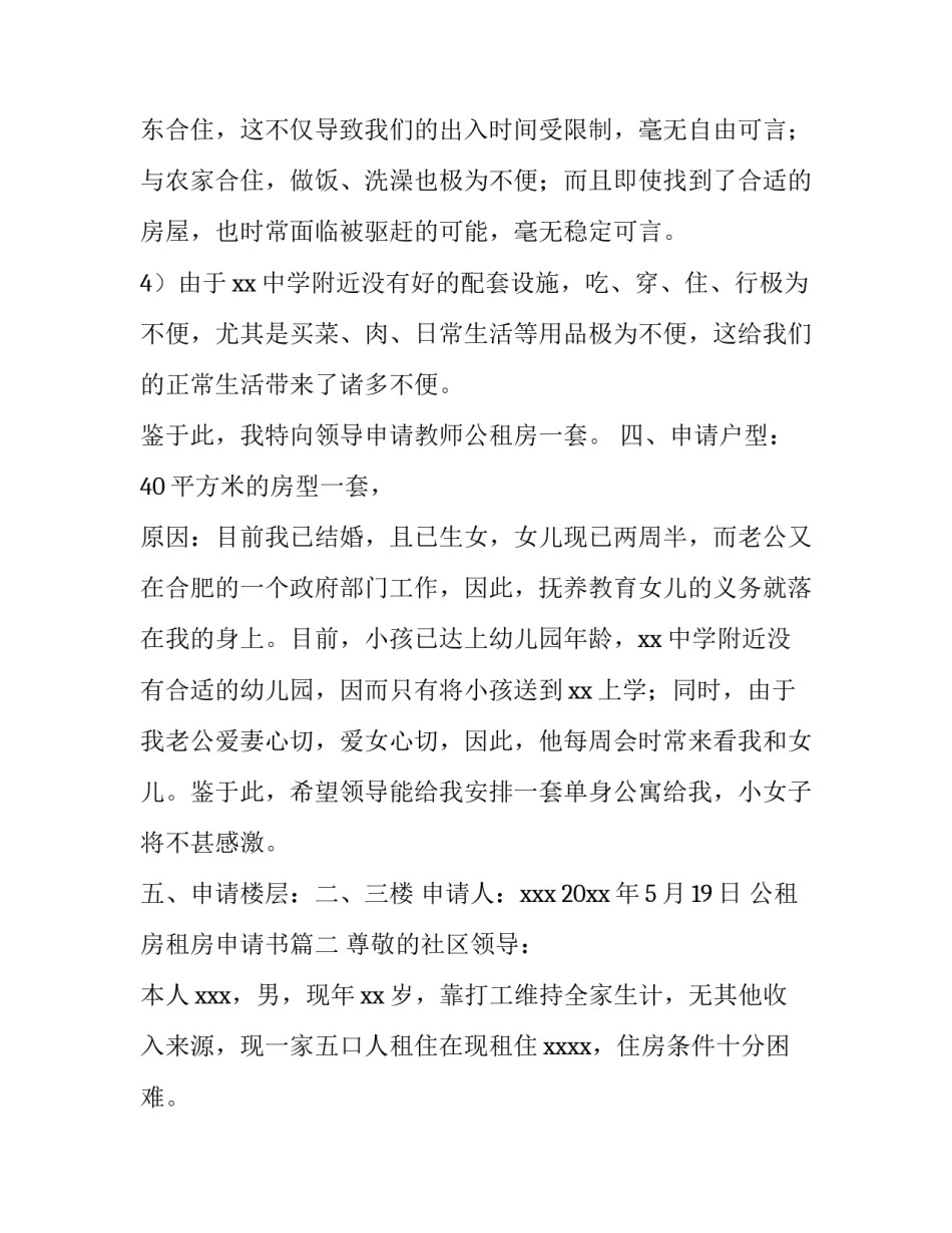 最新公租房租房申请书(通用9篇)_第3页