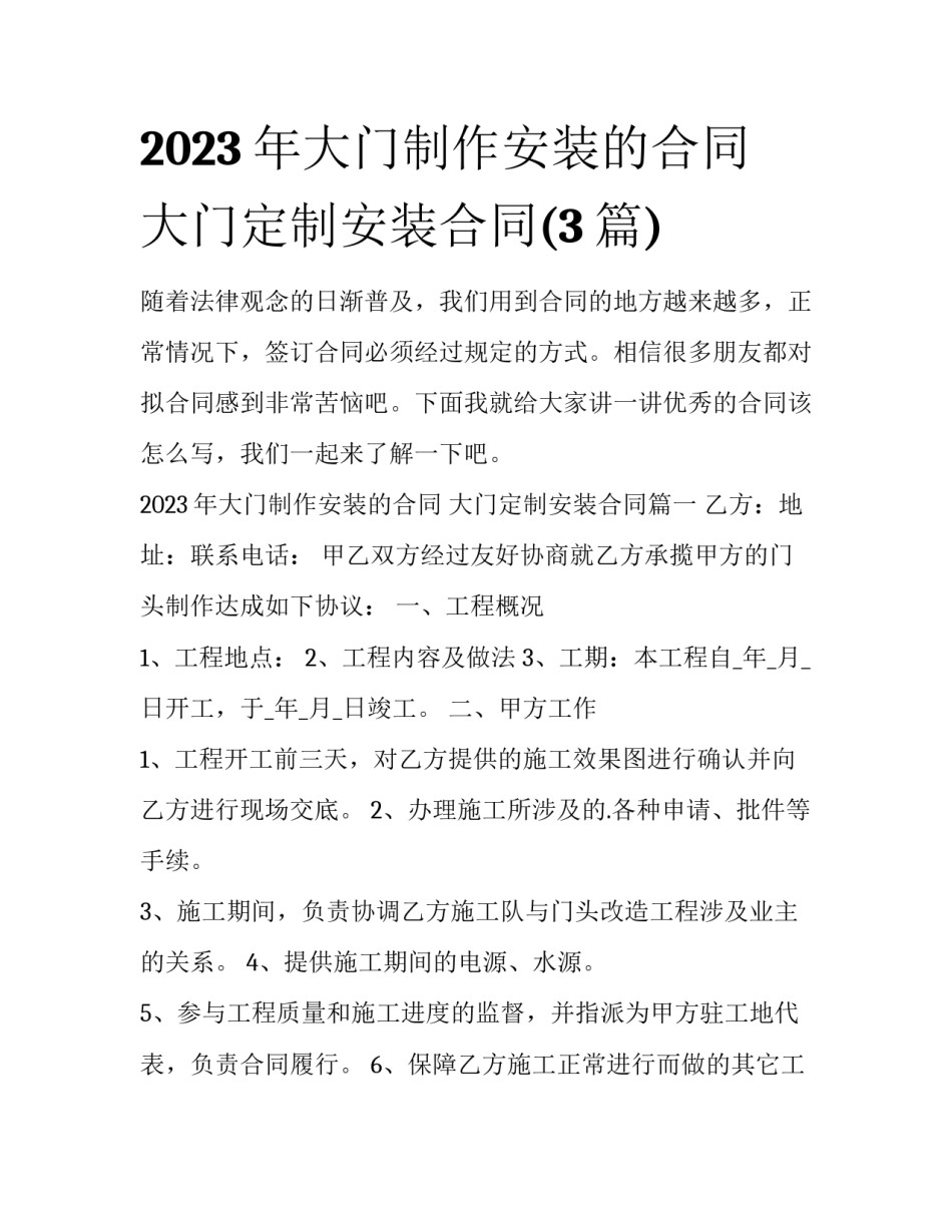 2023年大门制作安装的合同 大门定制安装合同(3篇)_第1页