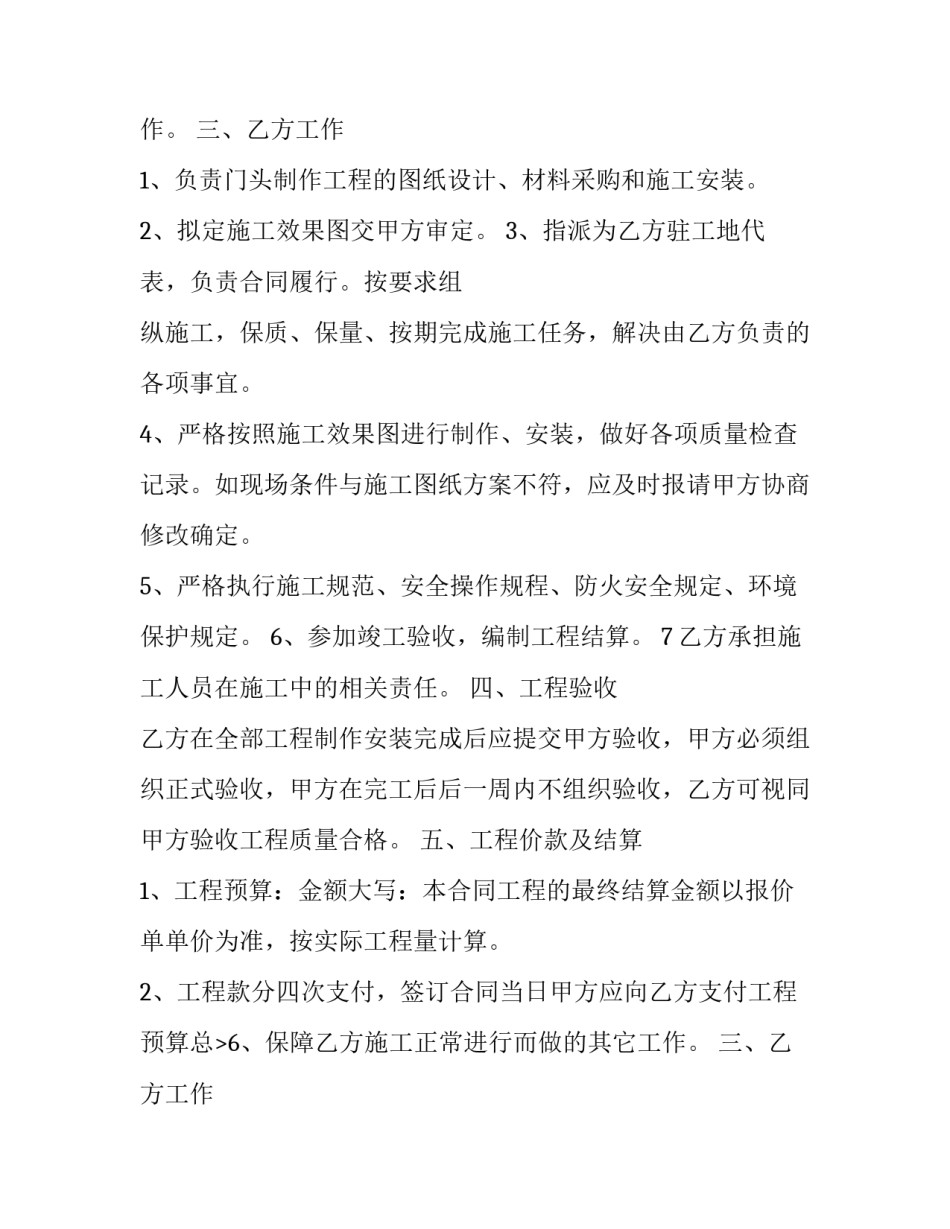 2023年大门制作安装的合同 大门定制安装合同(3篇)_第2页