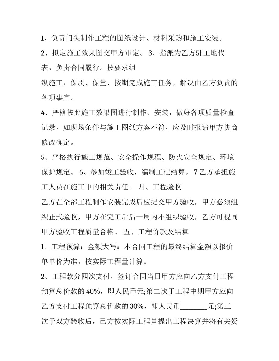 2023年大门制作安装的合同 大门定制安装合同(3篇)_第3页