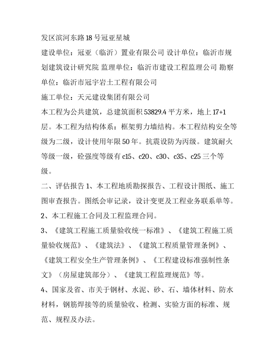 工程竣工监理评估报告 工程竣工验收监理评估报告(汇总8篇)_第2页