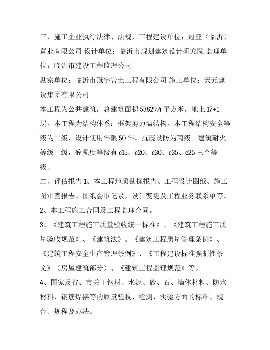 工程竣工监理评估报告 工程竣工验收监理评估报告(汇总8篇)_第3页