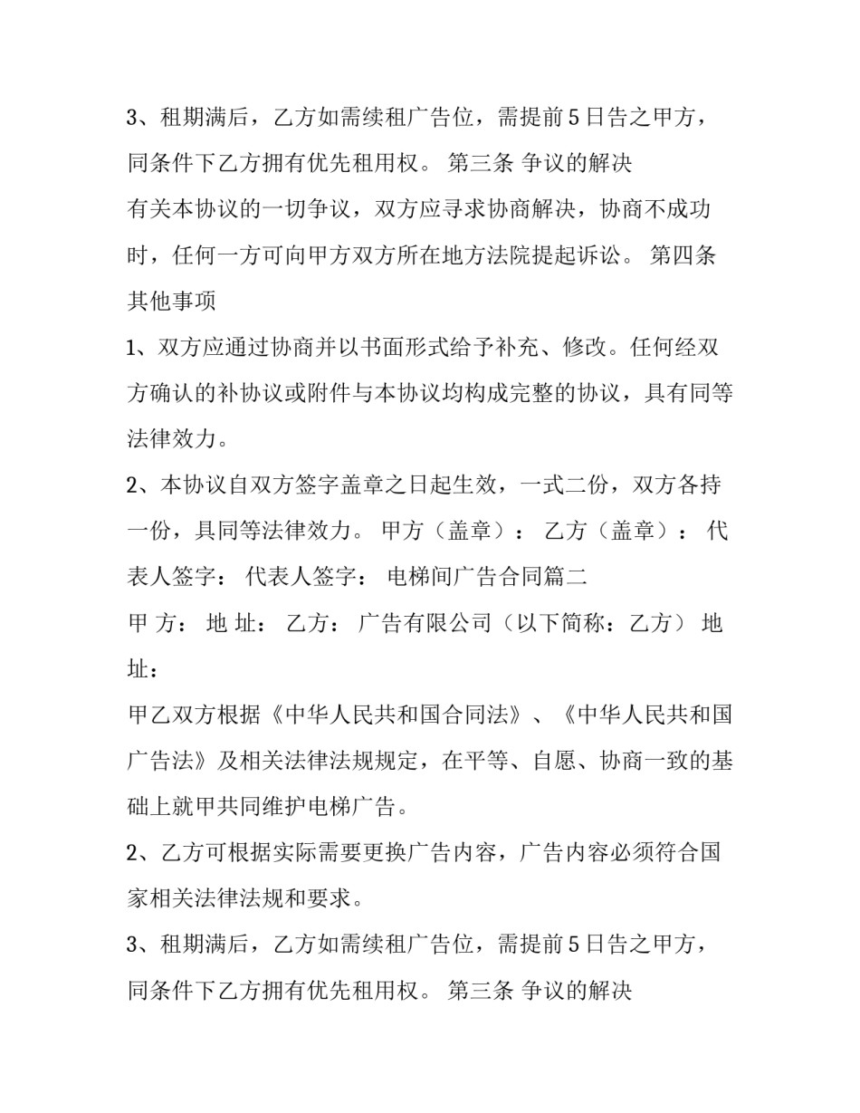 最新电梯间广告合同(25篇)_第2页