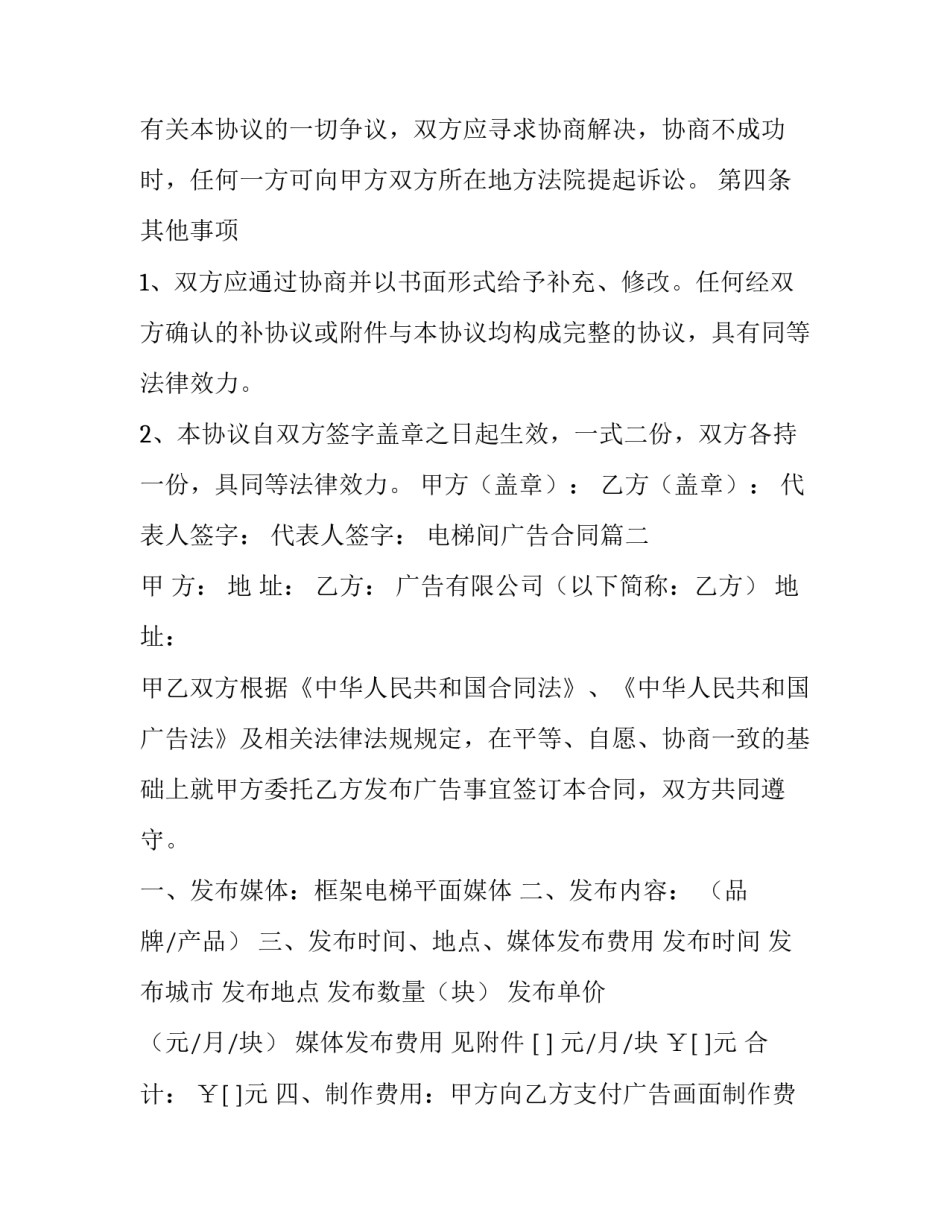 最新电梯间广告合同(25篇)_第3页
