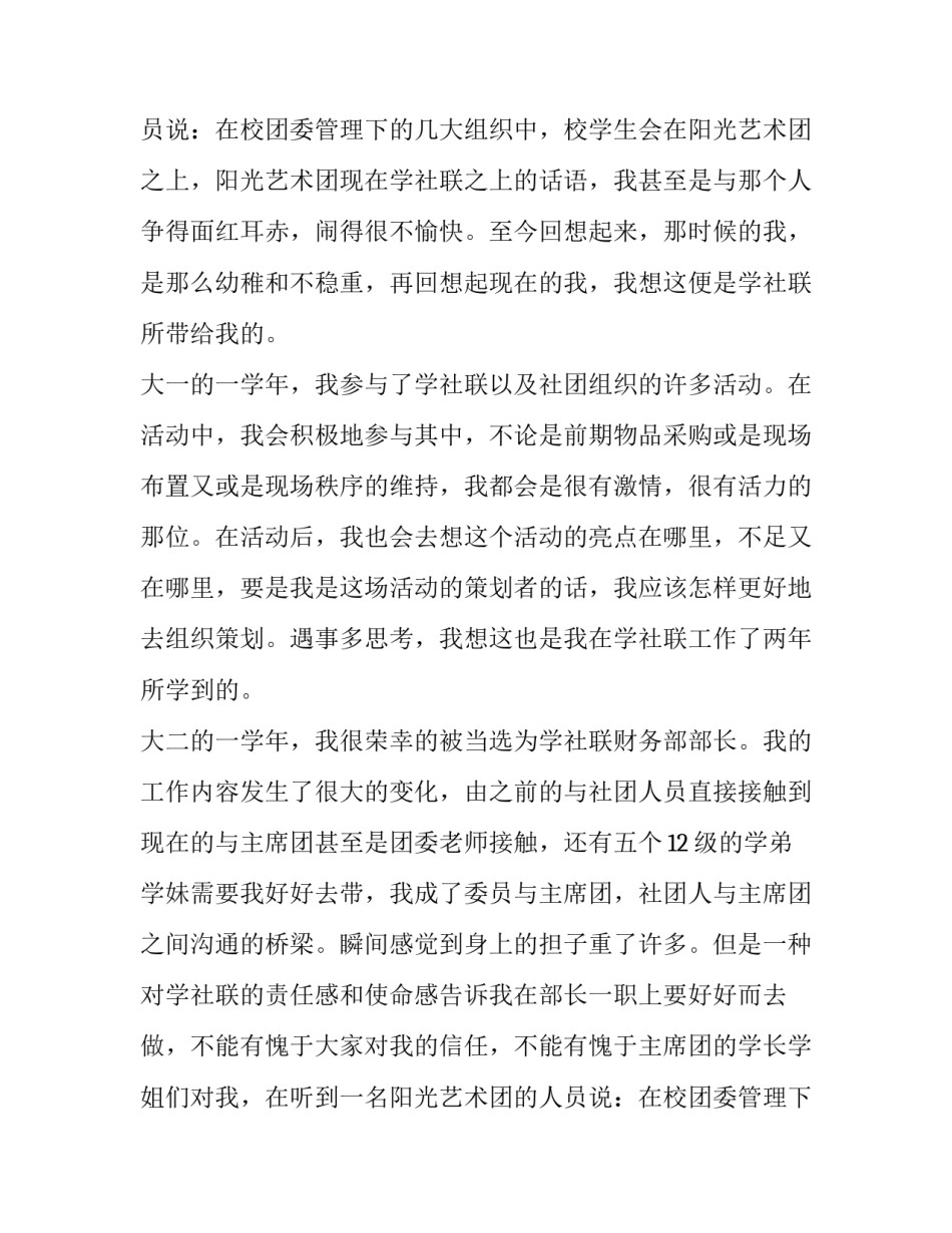 最新部长的工作总结(7篇)_第2页