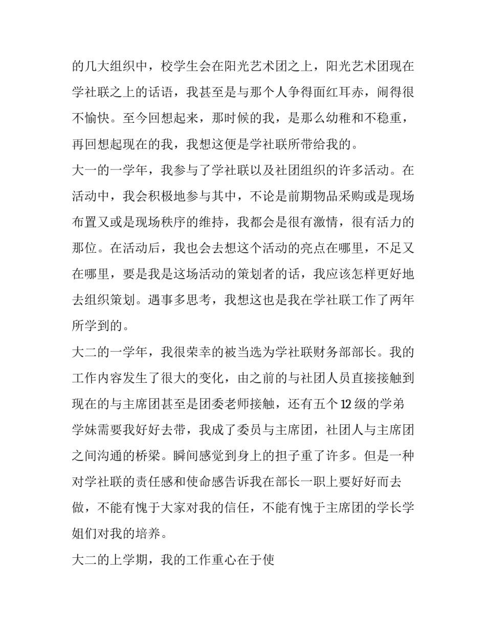 最新部长的工作总结(7篇)_第3页