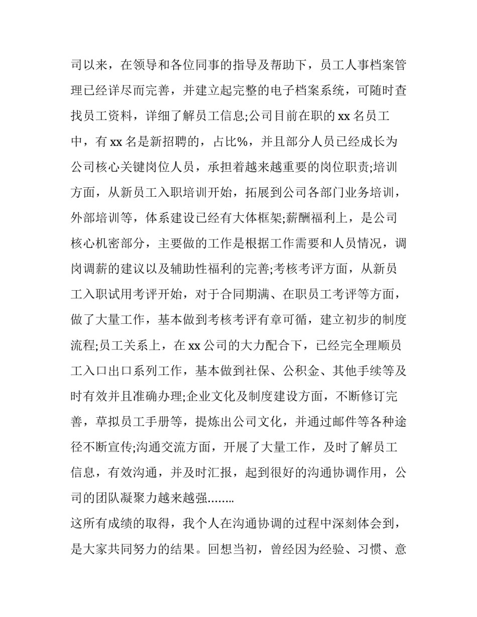 最新公司员工晋升申请书(4篇)_第2页