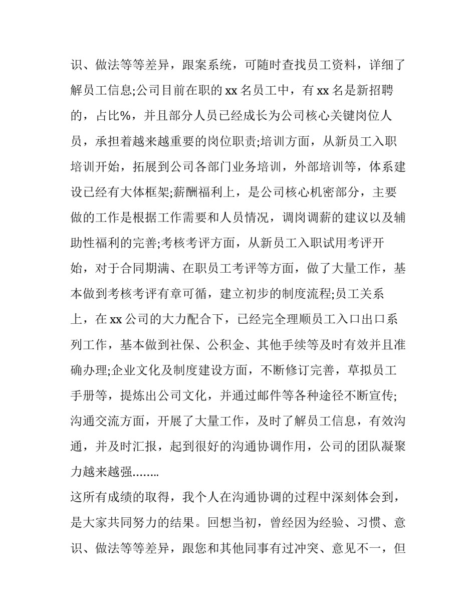 最新公司员工晋升申请书(4篇)_第3页