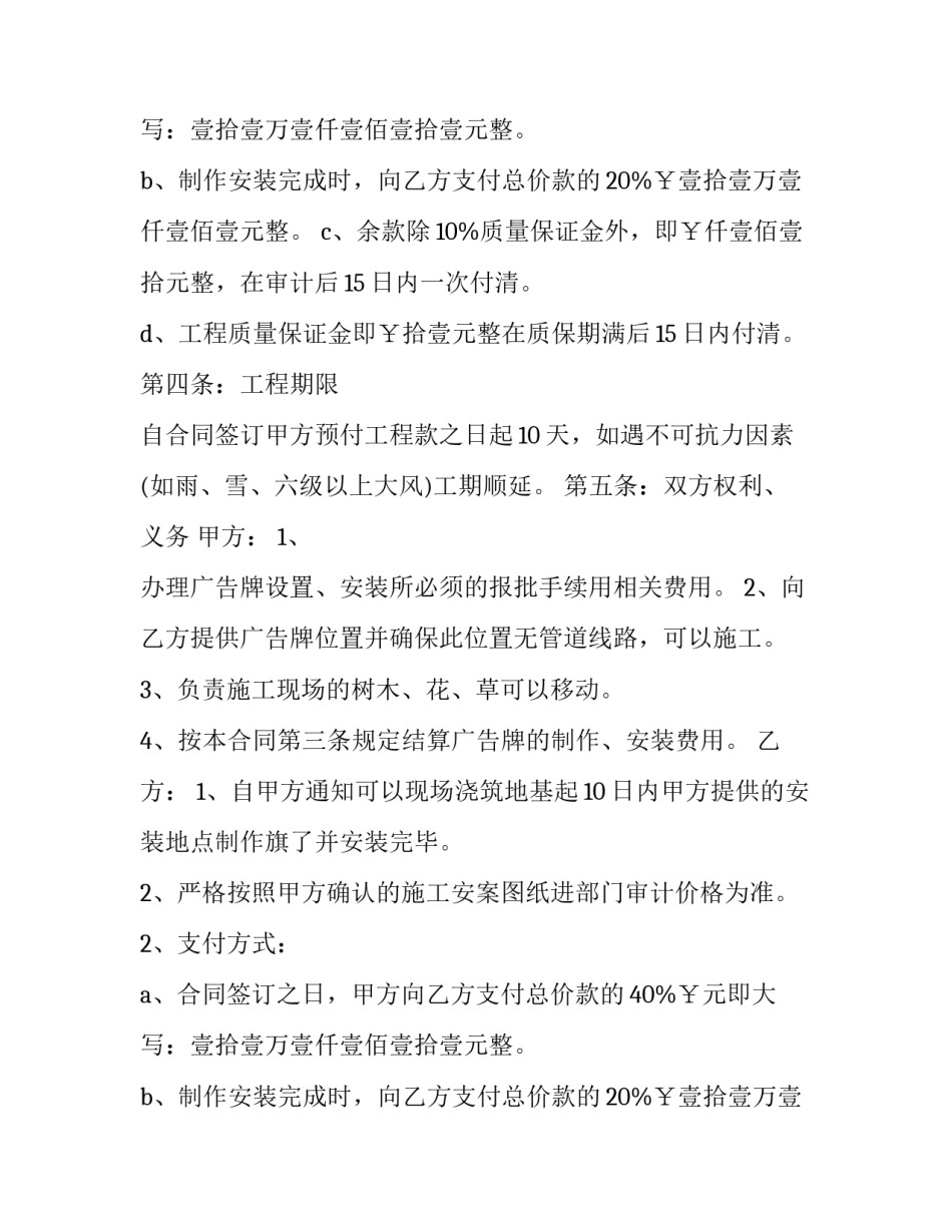 2023年广告安装合同书(10篇)_第2页