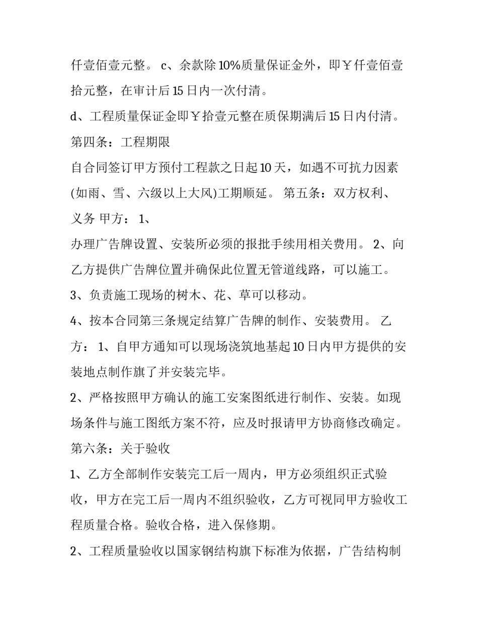2023年广告安装合同书(10篇)_第3页
