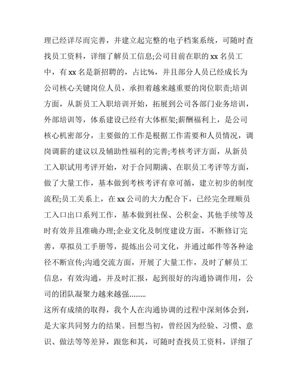 最新公司员工晋升申请书简短(4篇)_第2页