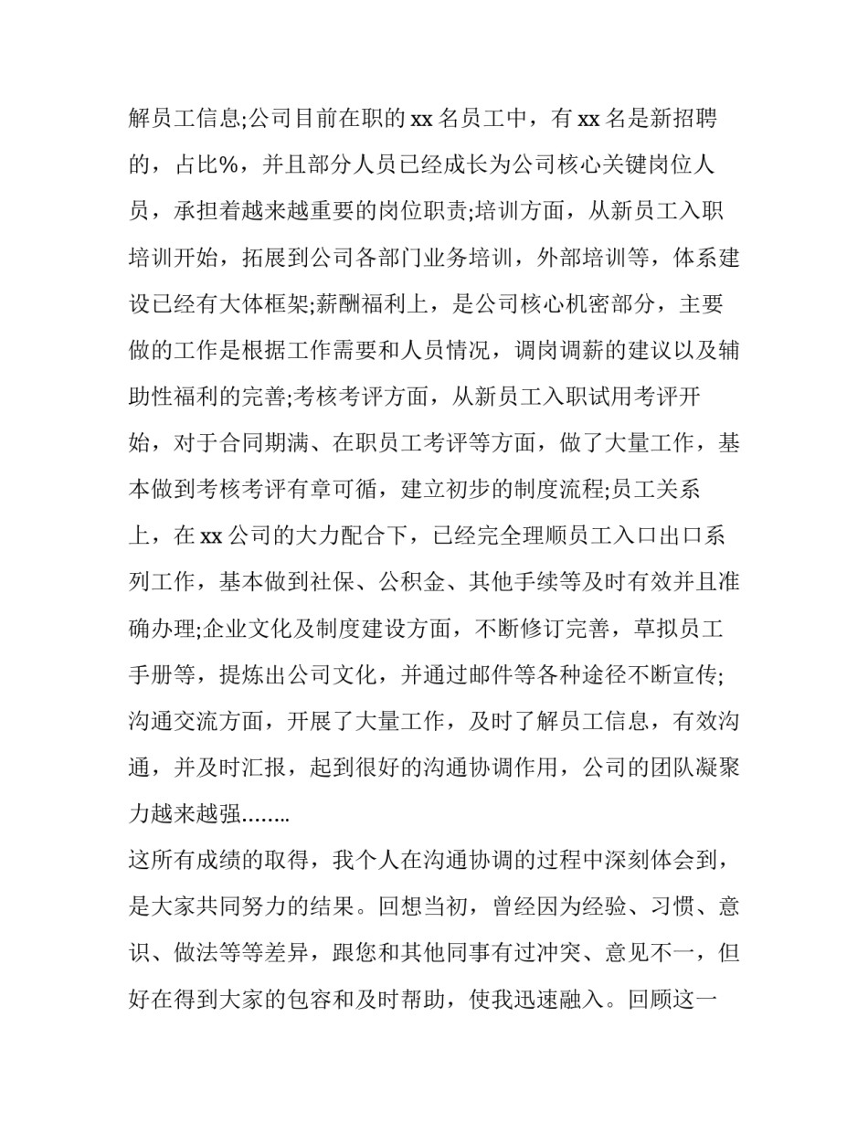 最新公司员工晋升申请书简短(4篇)_第3页