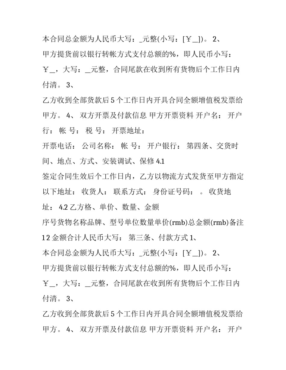 2023年服装购销合同书范本 服装面料购销合同范本(五篇)_第2页