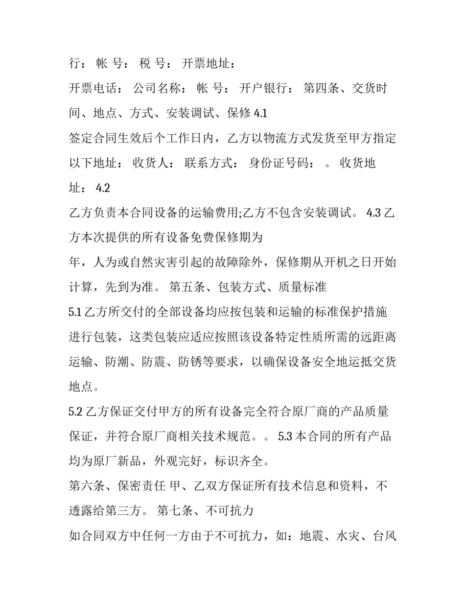 2023年服装购销合同书范本 服装面料购销合同范本(五篇)_第3页