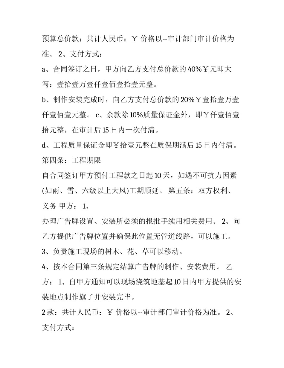 2023年广告安装电子合同书(十篇)_第2页
