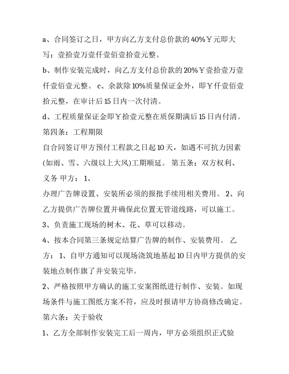 2023年广告安装电子合同书(十篇)_第3页