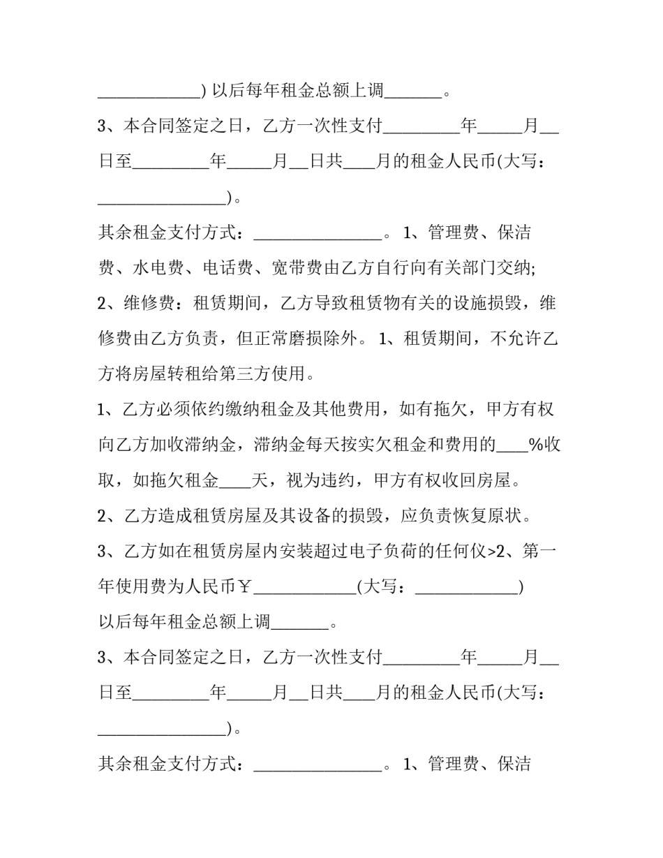 2023年个人房屋租赁合同标准(四篇)_第2页