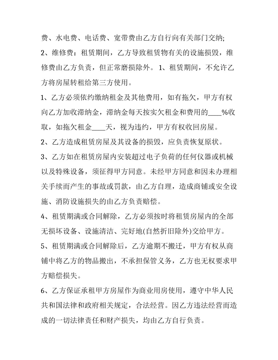 2023年个人房屋租赁合同标准(四篇)_第3页
