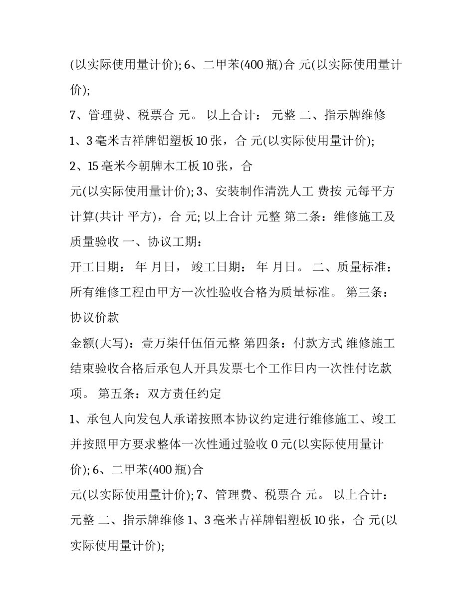 2023年广告维修合同(二十八篇)_第2页
