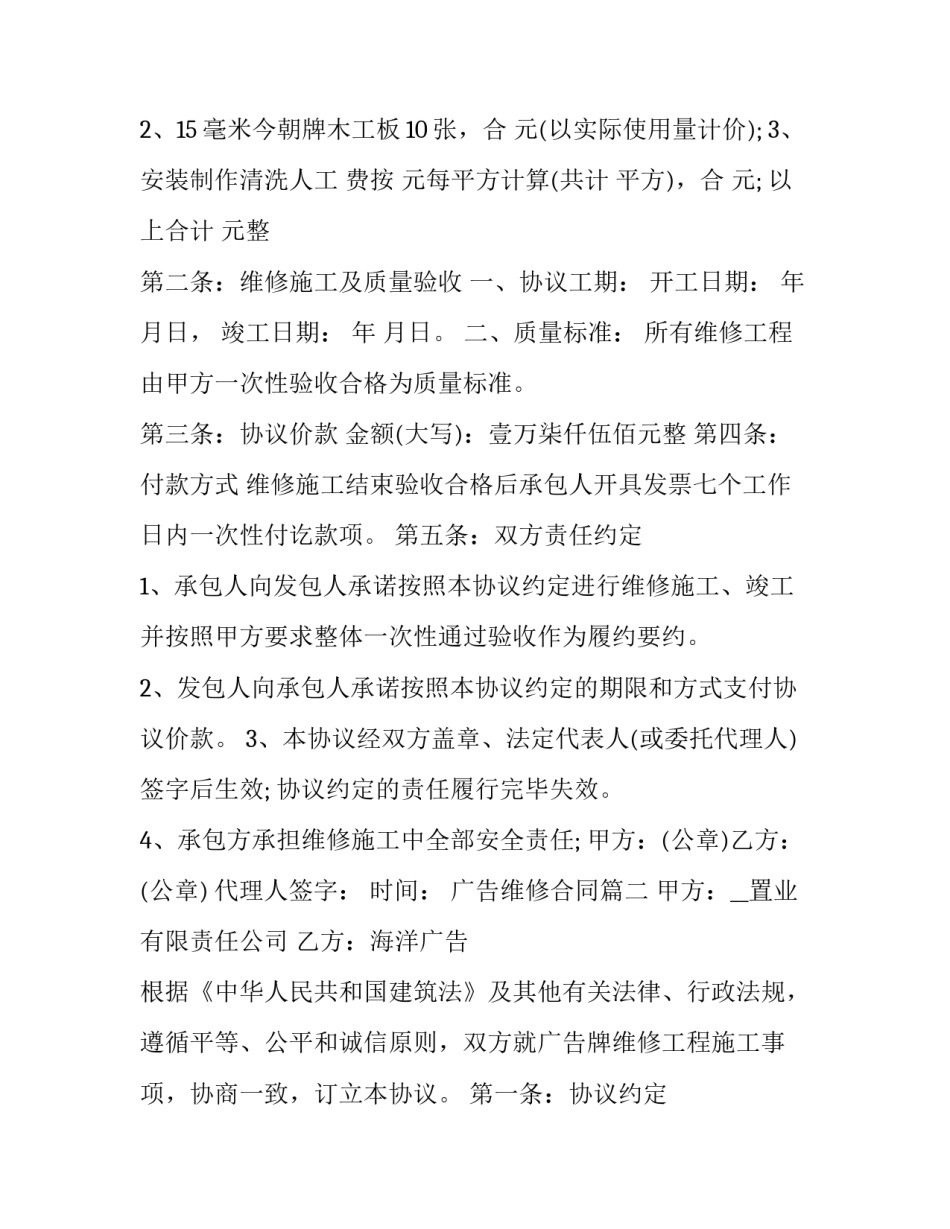 2023年广告维修合同(二十八篇)_第3页