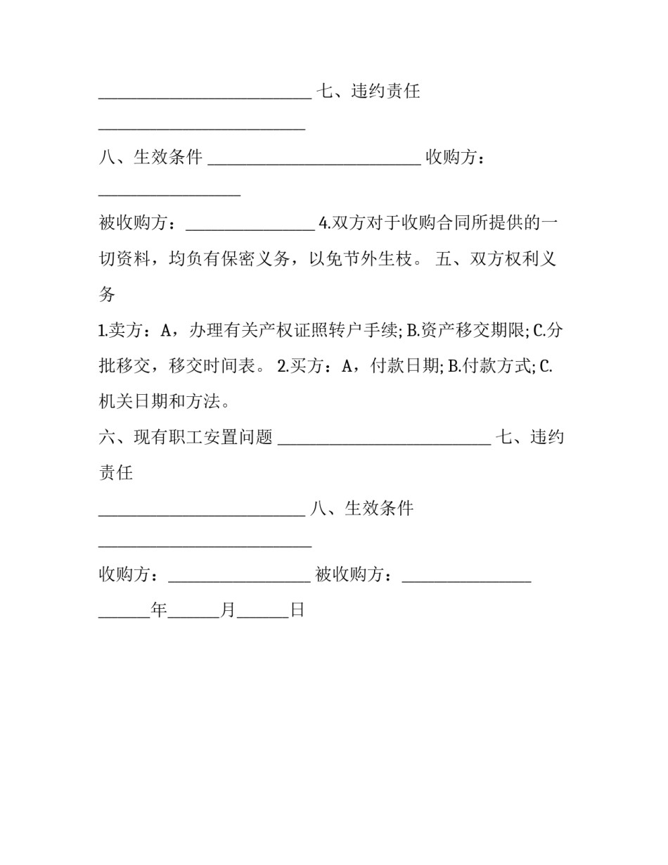 公司收购的合同模板_第2页