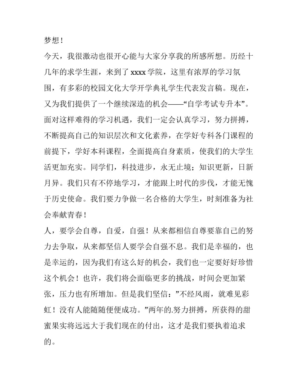 2023年大学新生开学典礼讲话稿(12篇)_第2页