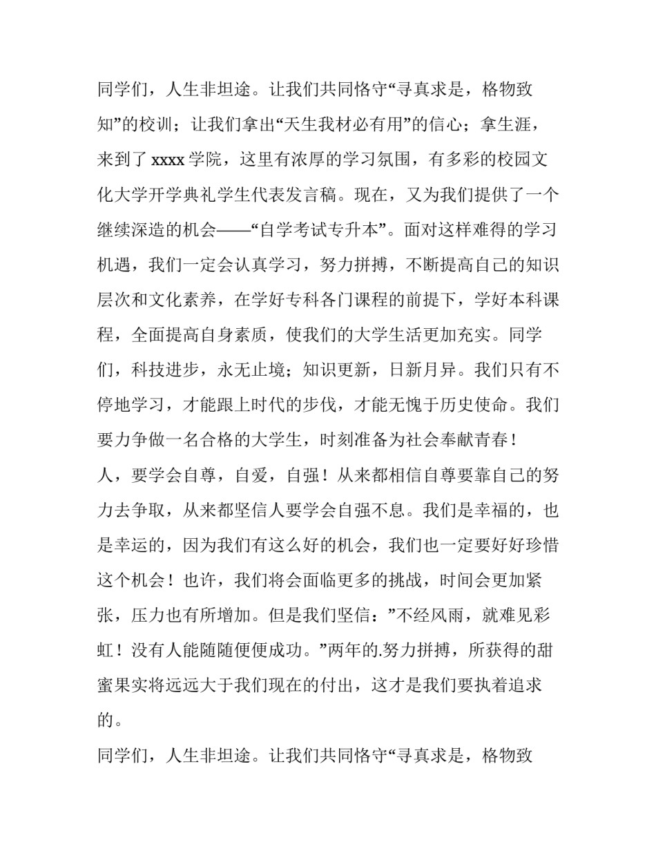 2023年大学新生开学典礼讲话稿(12篇)_第3页