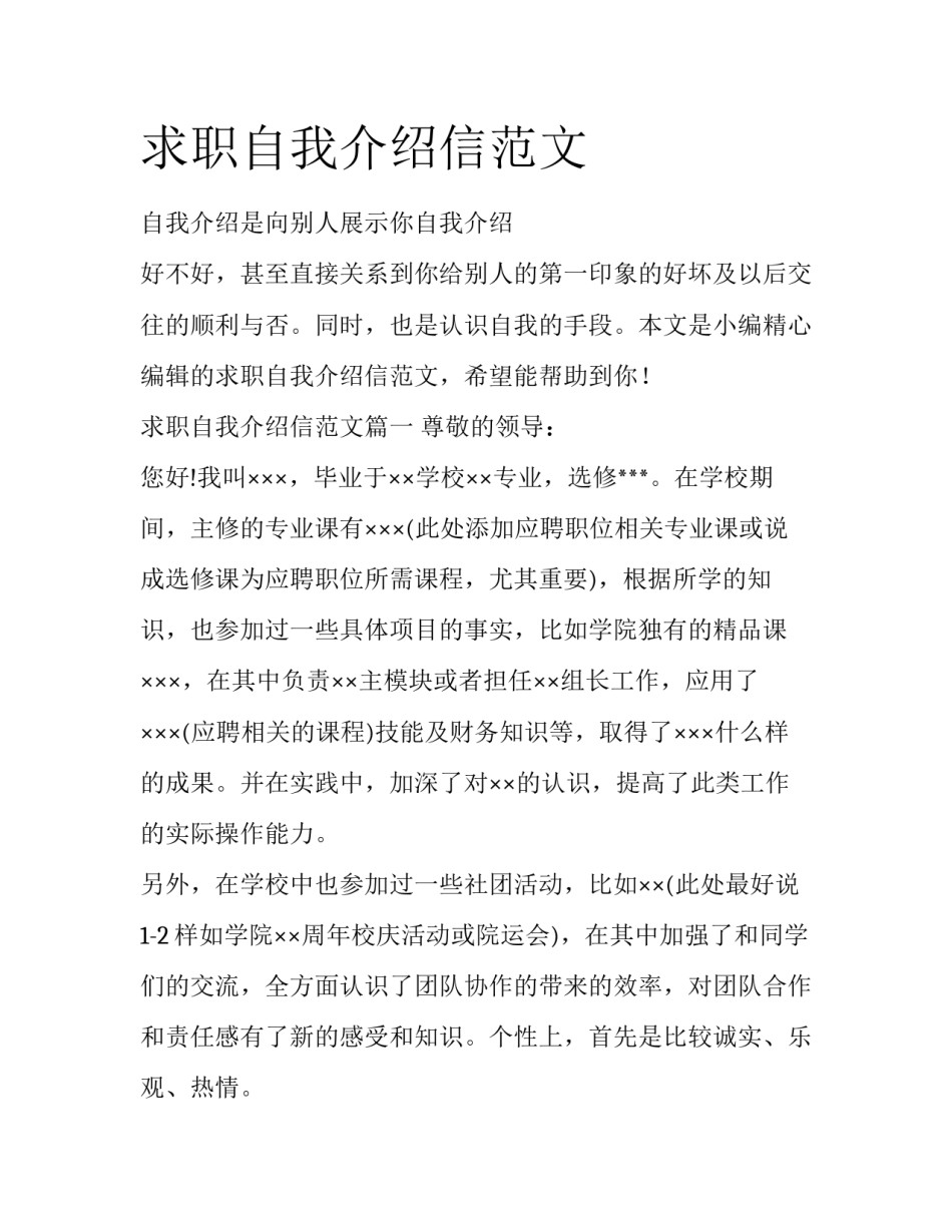 求职自我介绍信范文_第1页