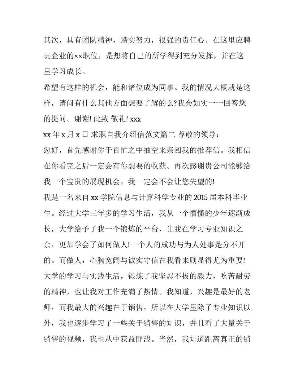 求职自我介绍信范文_第2页