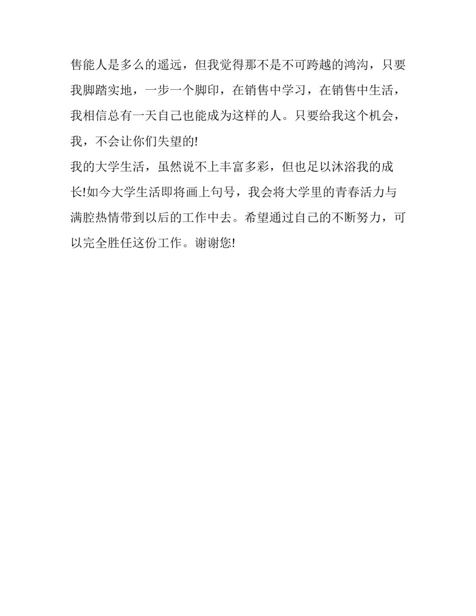 求职自我介绍信范文_第3页