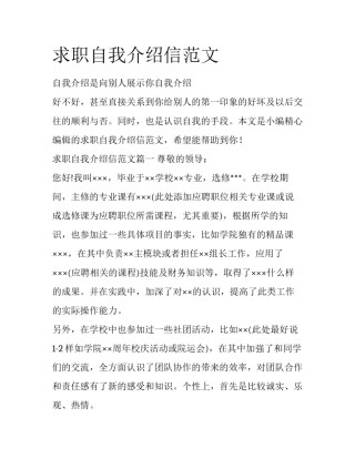 求职自我介绍信范文