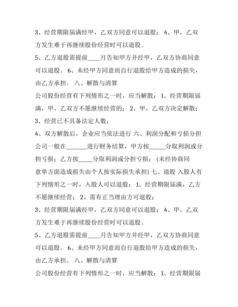 企业股份的合同样本_第2页