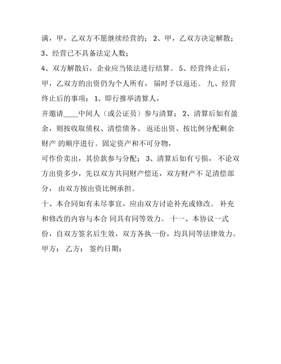 企业股份的合同样本_第3页