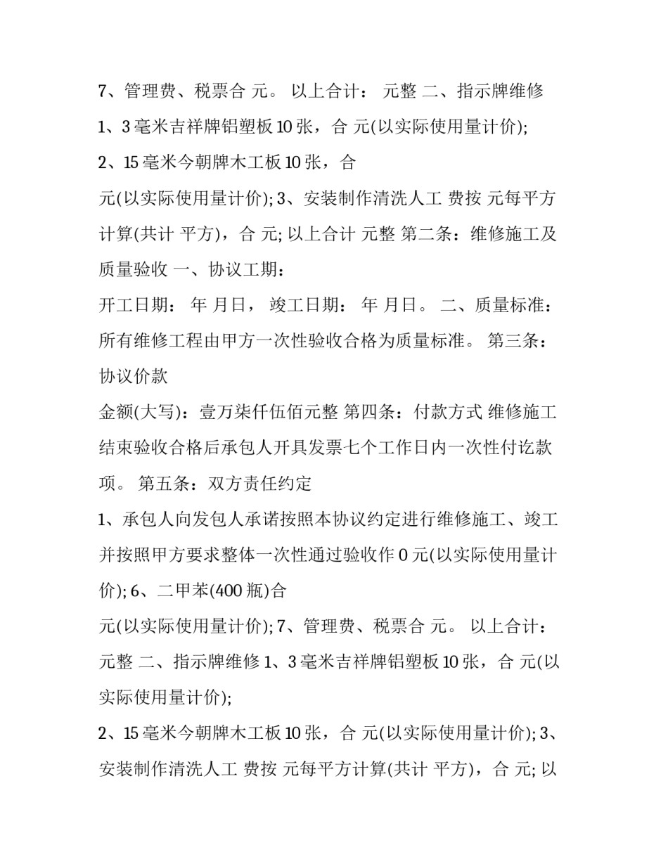 广告牌维修合同(28篇)_第2页