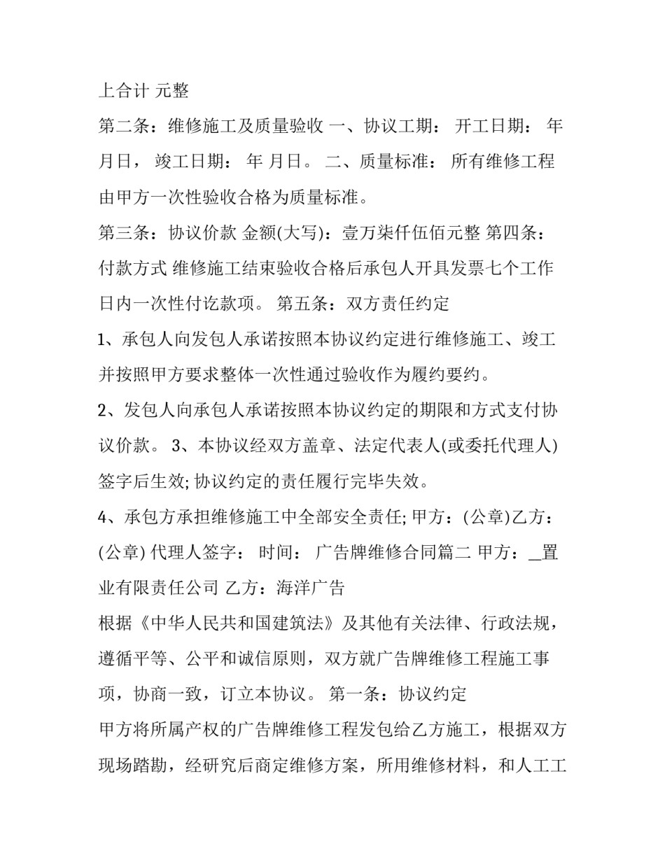 广告牌维修合同(28篇)_第3页