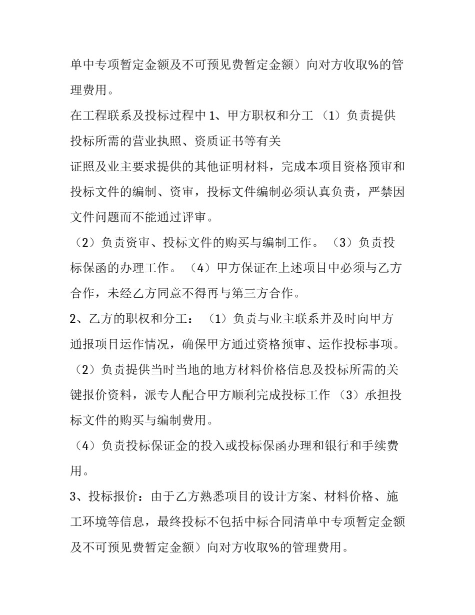 项目合作框架协议书 合作框架协议书合同(八篇)_第2页