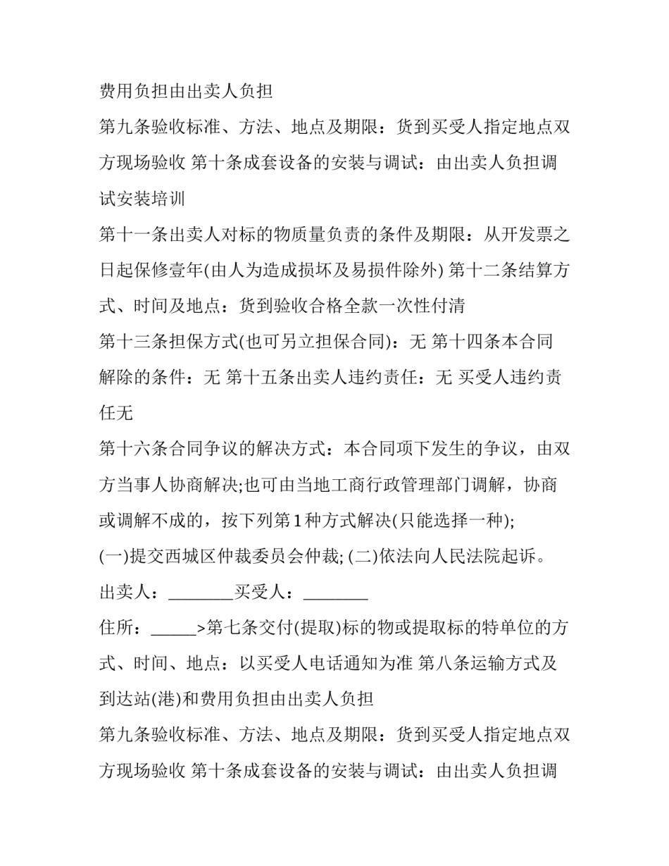 林树买卖合同怎么写 树林购买合同怎么写(3篇)_第2页