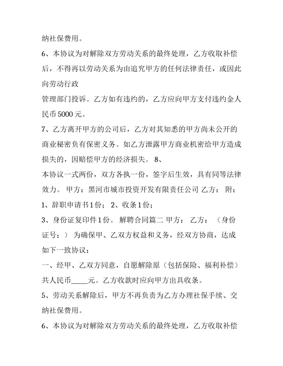 最新解聘合同(七篇)_第2页