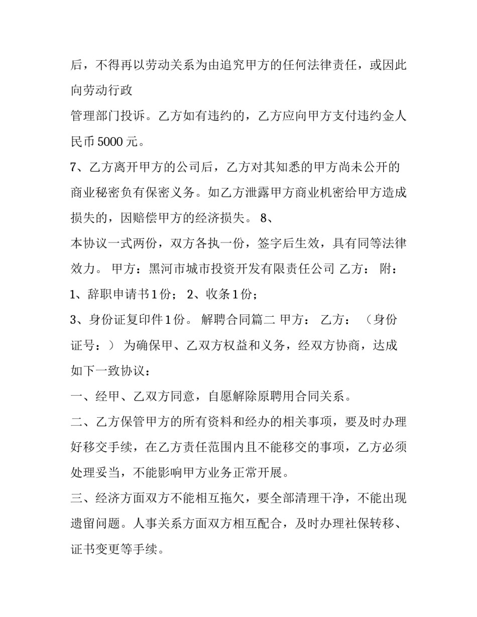 最新解聘合同(七篇)_第3页