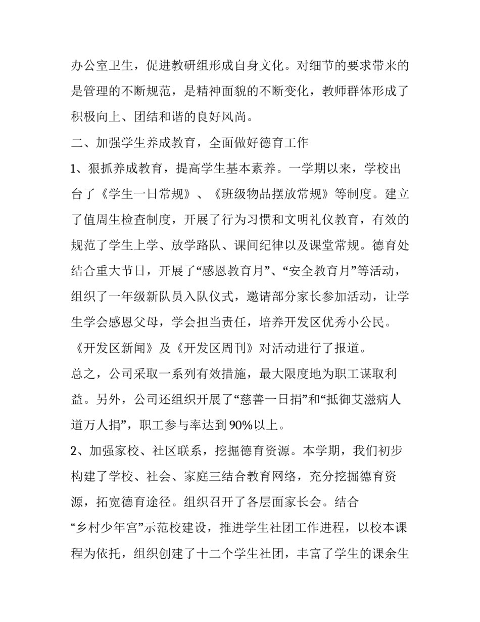 最新的小学领导班子述职报告范文_第2页