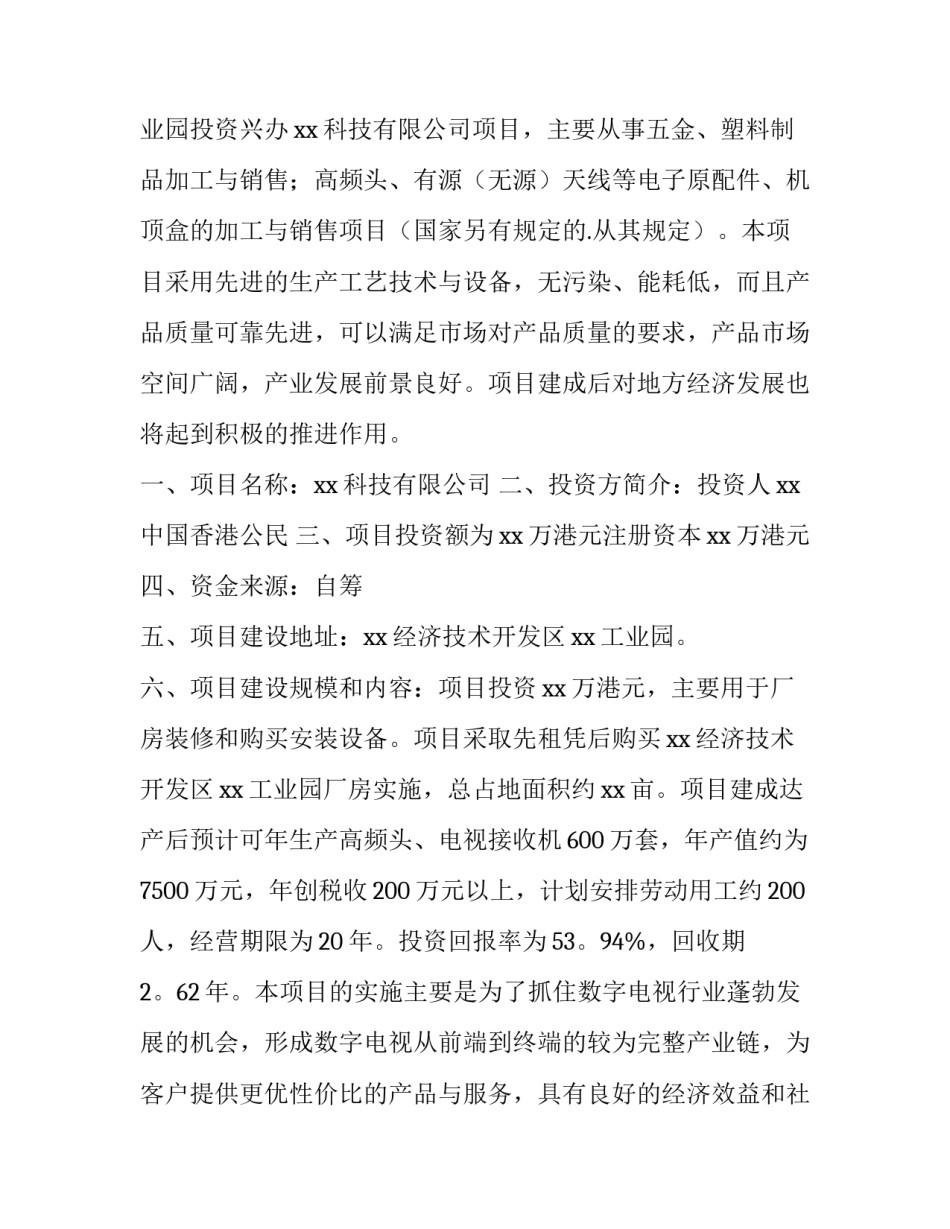 最新项目立项申请书(优秀14篇)_第3页