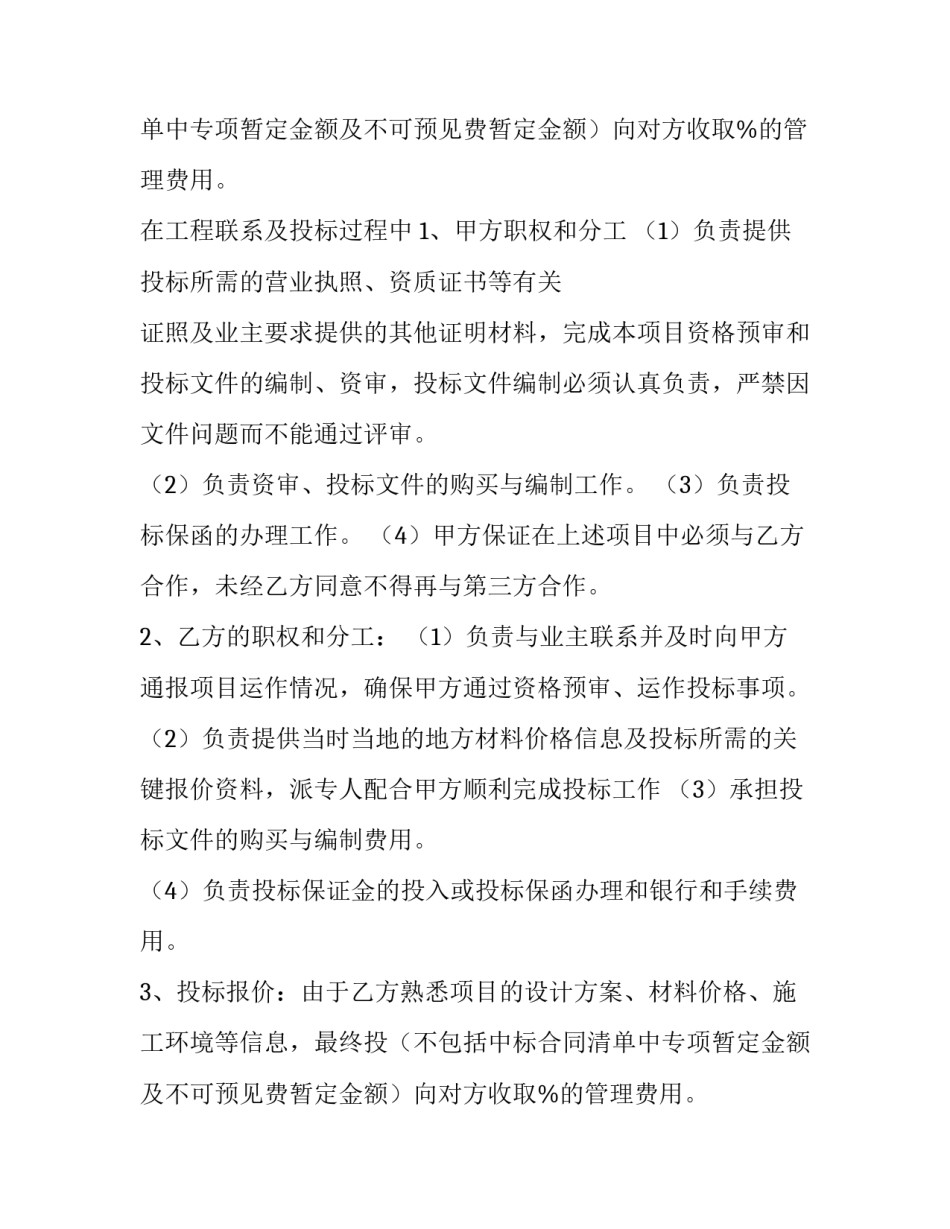 最新项目合作框架协议书 合作框架协议书合同(八篇)_第2页