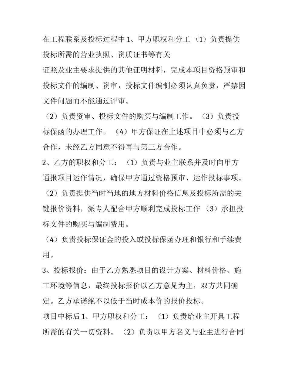 最新项目合作框架协议书 合作框架协议书合同(八篇)_第3页